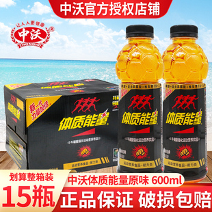牛磺酸维生素运动功能饮料夏季 整箱特价 15瓶装 中沃体质能量600ml