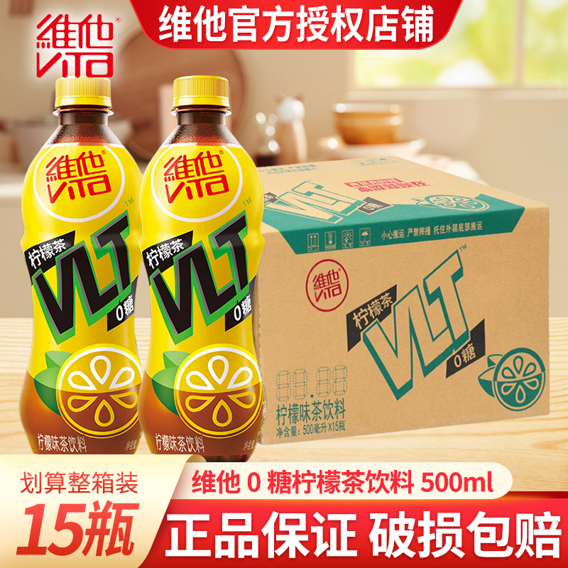维他零糖柠檬味茶饮料500ml*15瓶
