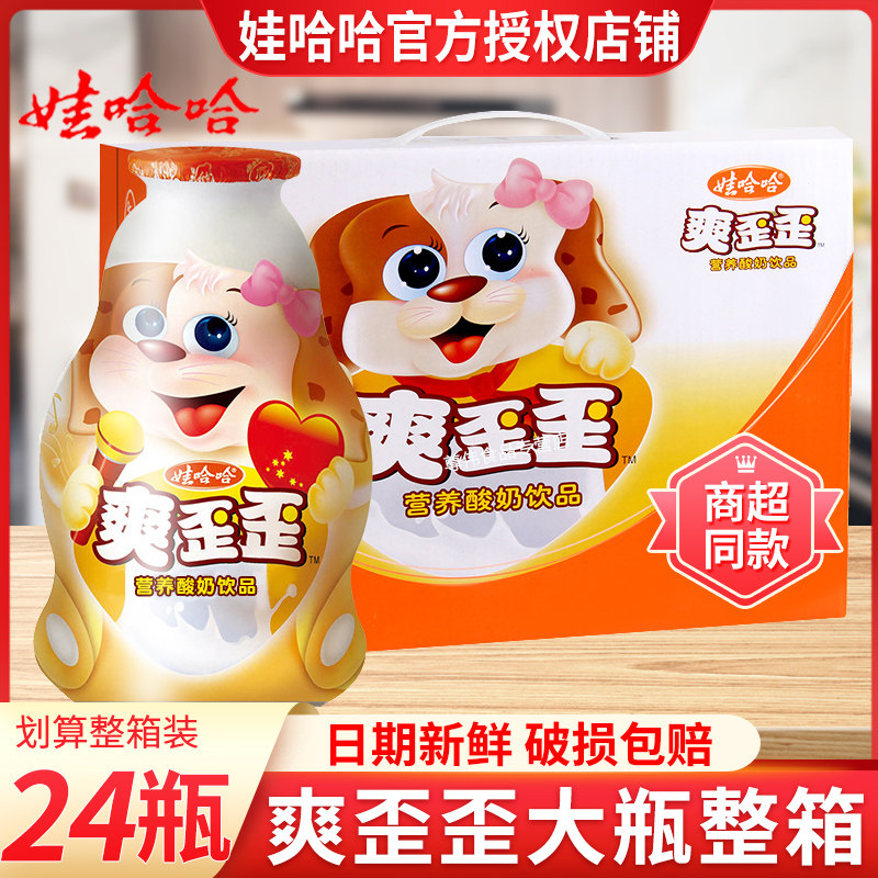 娃哈哈爽歪歪大瓶200g*24瓶整箱批特价儿童早餐营养酸奶含乳饮料,咖啡/麦片/冲饮,含乳饮料,淘宝优惠券,粉丝福利购,淘宝优惠卷