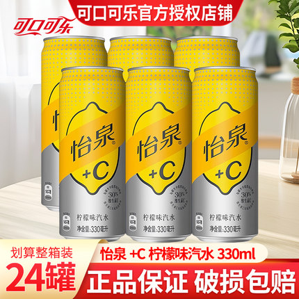 可口可乐怡泉+c柠檬味汽水330ml*24听装整箱易拉罐碳酸气泡水饮料