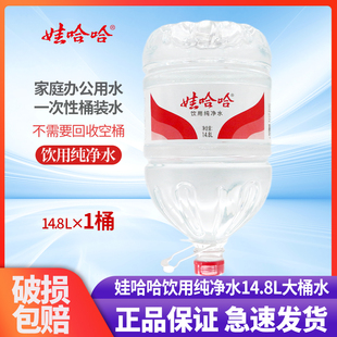 娃哈哈饮用纯净水14.8L大桶装批发特价桶装水非矿泉水泡茶水大桶