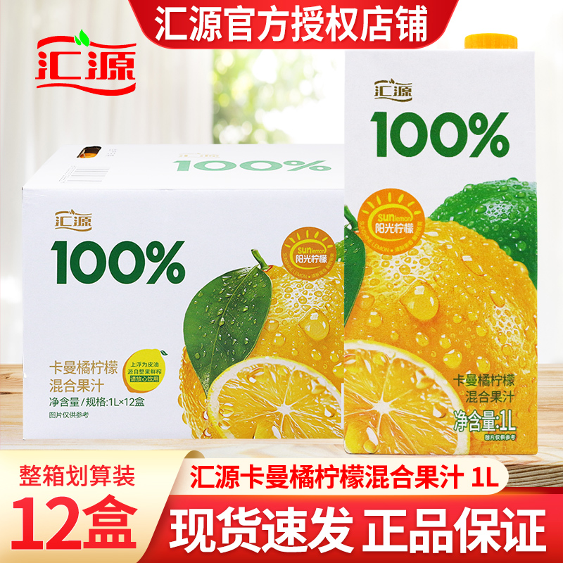 汇源100%果汁阳光柠檬1L*12盒新口味饮料卡曼橘柠檬混合果汁饮料