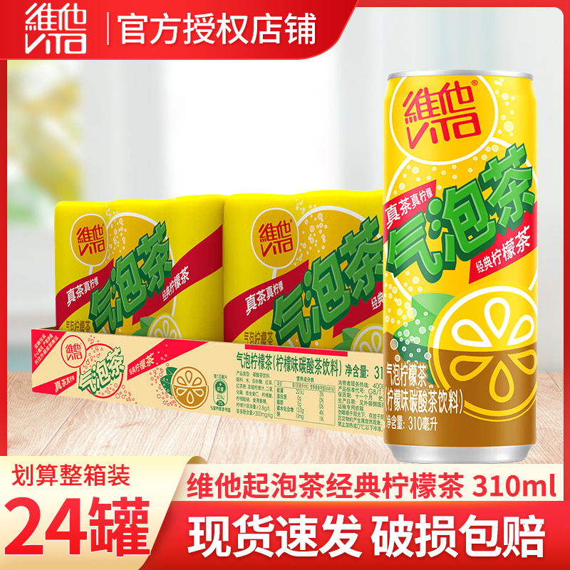 维他气泡柠檬茶310ml*24罐促销价