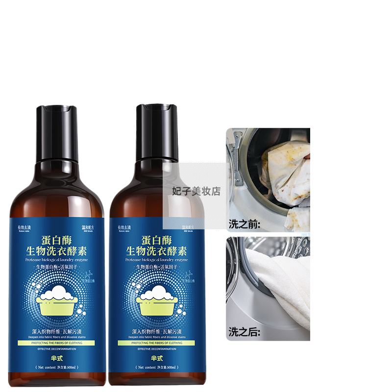 半式蛋白酶生物洗衣酵素洗衣液大