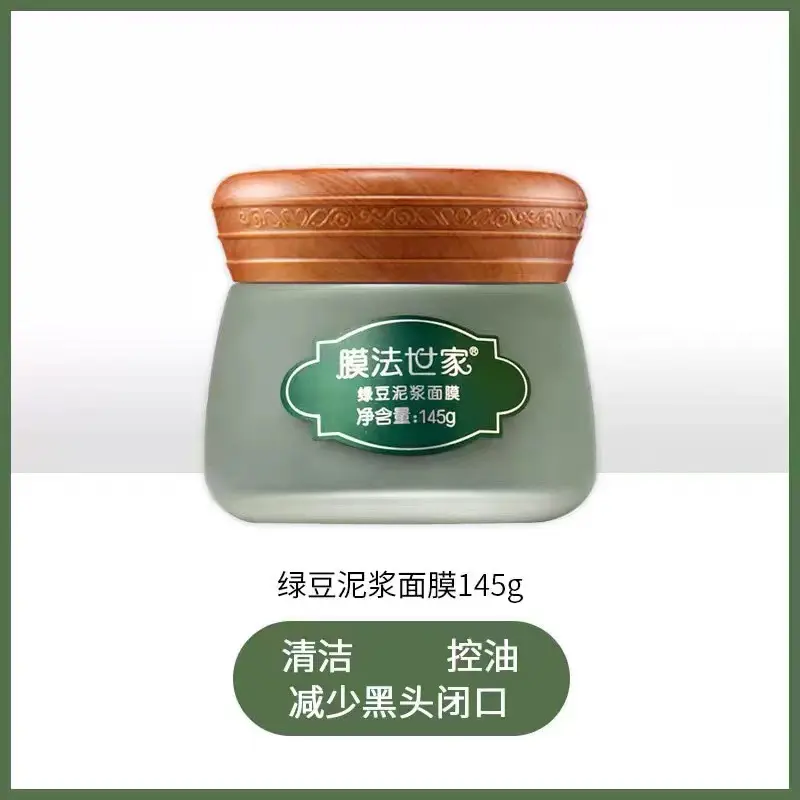 正品膜法世家绿豆泥面膜深层清洁