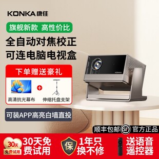 2026新款康佳C12投影仪家用超高清卧室连手机投屏墙投客厅投影机