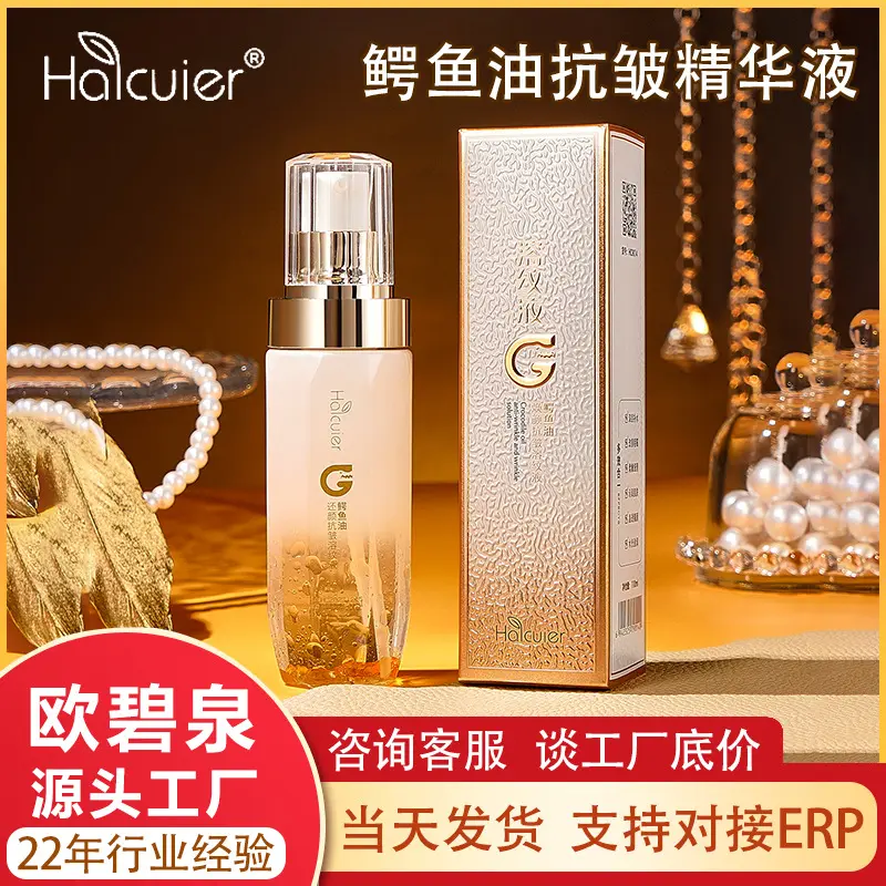 海萃尔鳄鱼油焕颜抗皱精华液清爽不粘腻补水保湿面部护肤精华原液