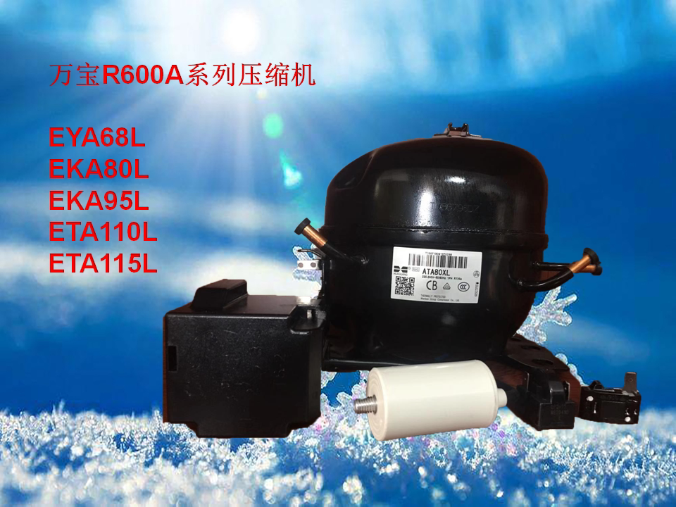 全新万宝冰箱冰柜压缩机r600aeya68/eka80/eka95/eta110/eta115等