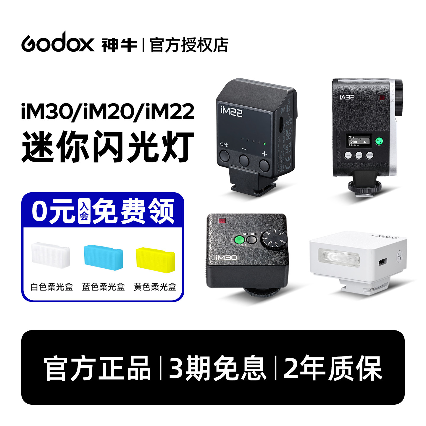 【im30pro全新通用款上架】神牛im20/im22im30闪光灯复古迷你机顶闪光灯相机理光索尼富士佳能尼康小型热靴灯