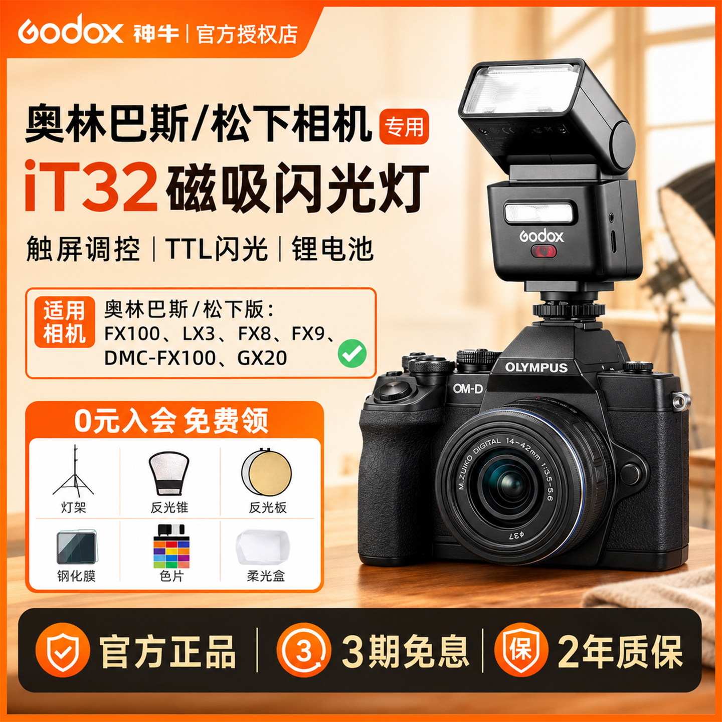 [奥巴松下闪光灯]神牛it32机顶闪光灯适用FX100 LX3 FX8 FX9 DMC-FX100GX20高速同步TTL外拍灯触屏相机闪光灯