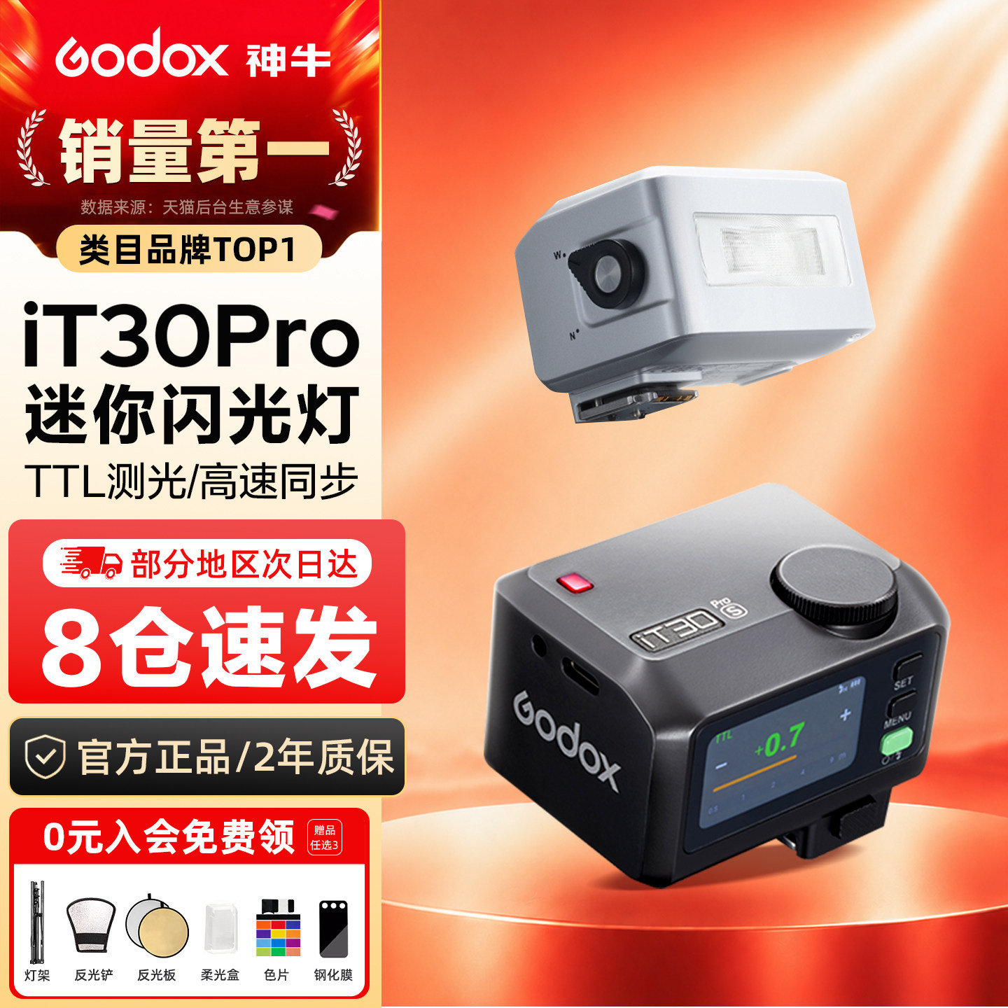 神牛it30pro相机闪光灯便携迷你图片