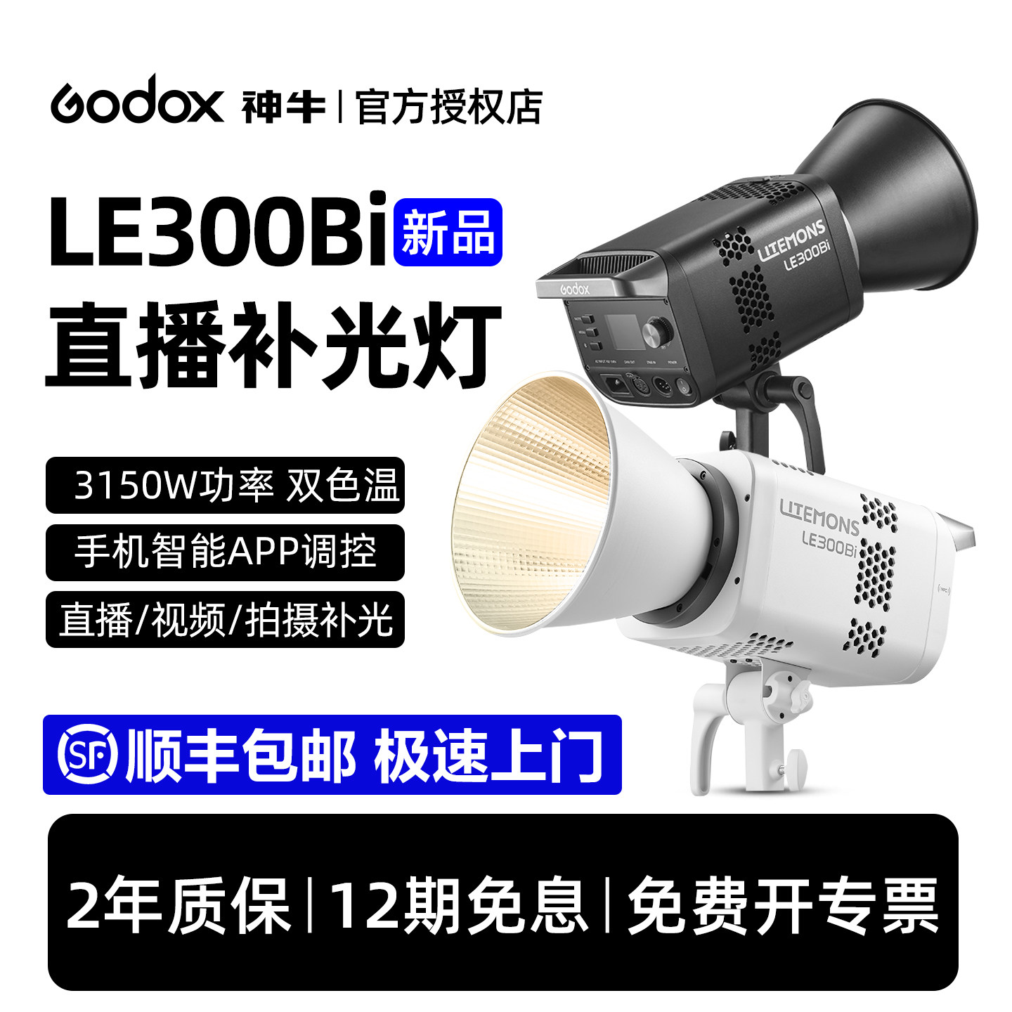 【12期免息 顺丰包邮】神牛LE300W BI双色温直播间补光灯LED摄影灯录像拍照专业主播视频常亮灯直播短视频灯
