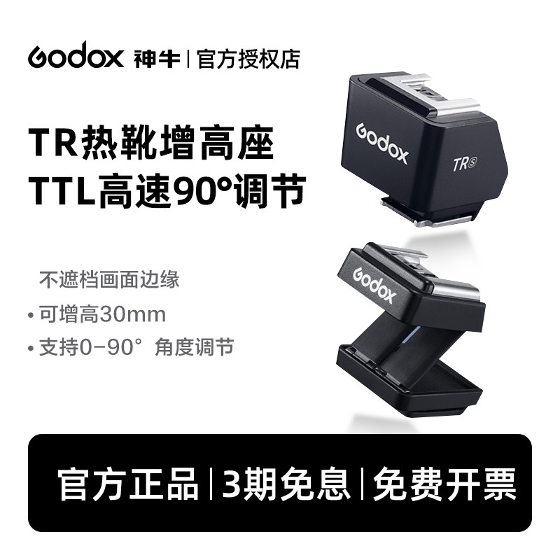 神牛it30pro It22 20相机闪光灯热靴增高垫神牛TR增高座支持TTL自动测光高速同步热靴转换器底座佳能尼康索尼图片