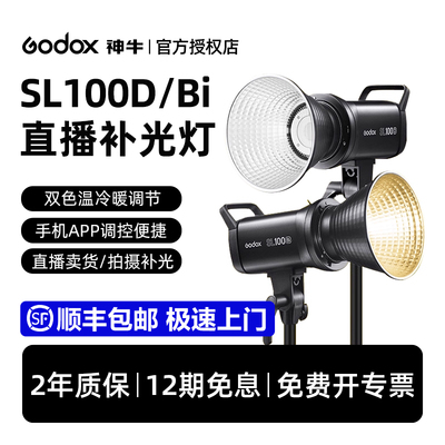 【摄影灯热销榜】神牛sl100W补光