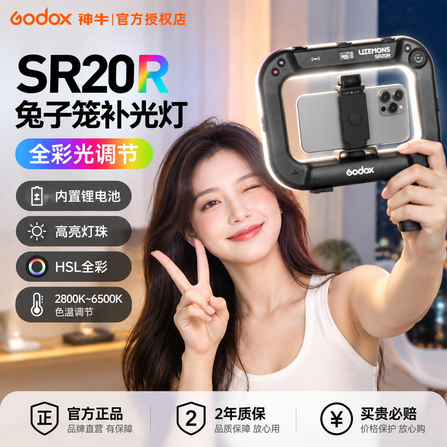 上新神牛SR20R手机运动相机补光