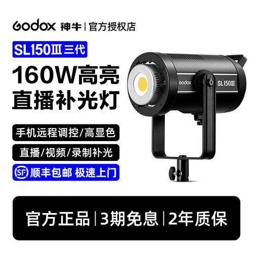 神牛l160w直播补光灯lsl150iii