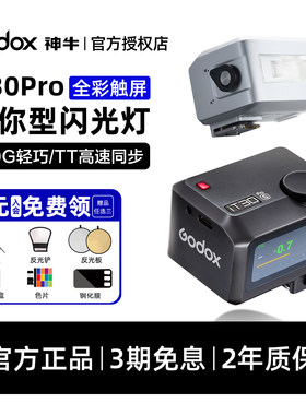 [索尼相机专用]神牛IT0pro3S