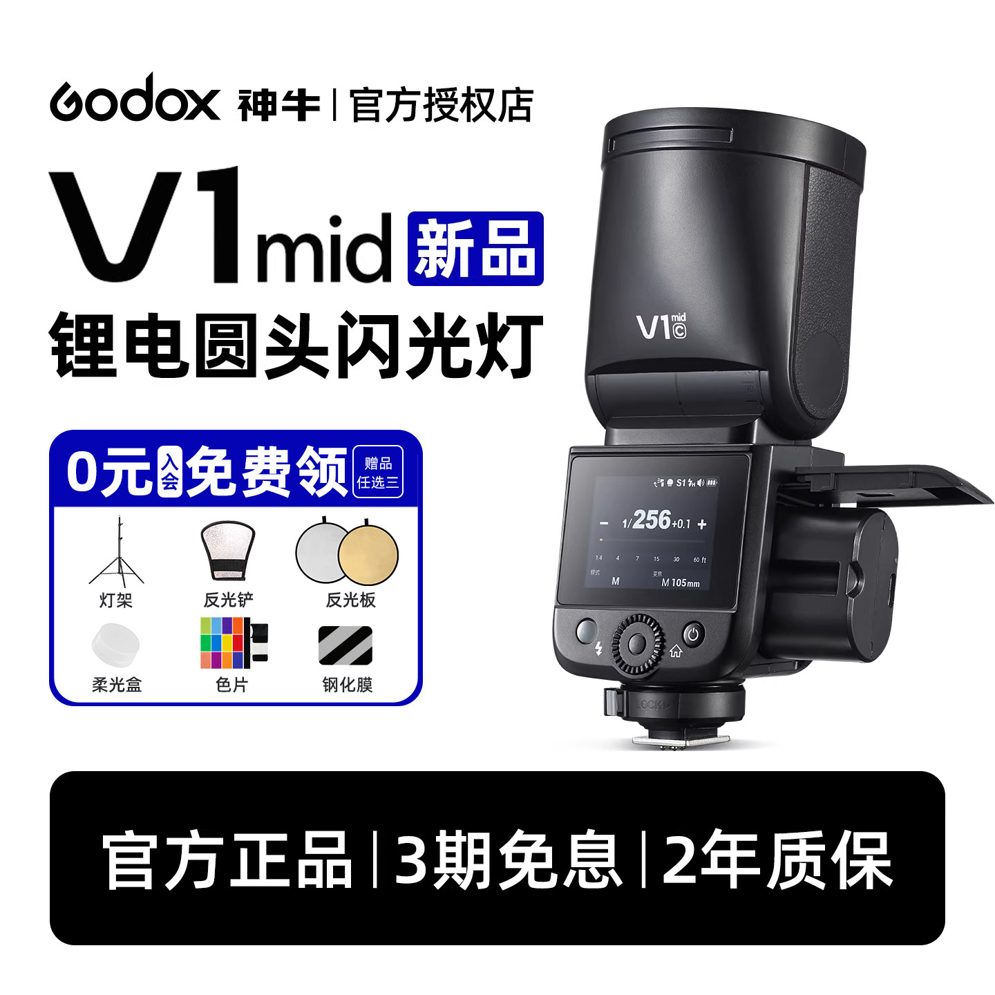 神牛V1mid全新TTL相机顶闪光灯图片