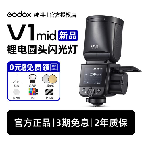 神牛V1mid全新TTL相机顶闪光灯