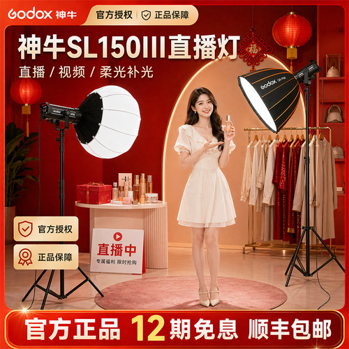 [全网热销款]神牛直播补光灯