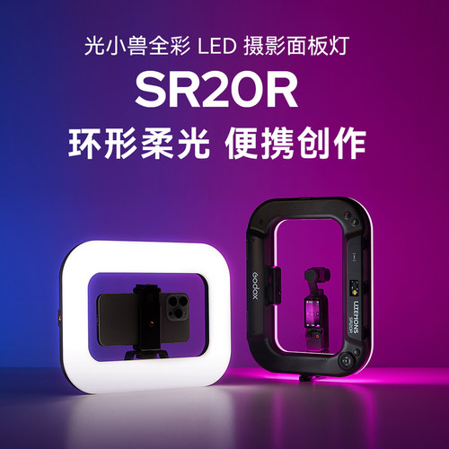 上新神牛SR20R手机运动相机补光