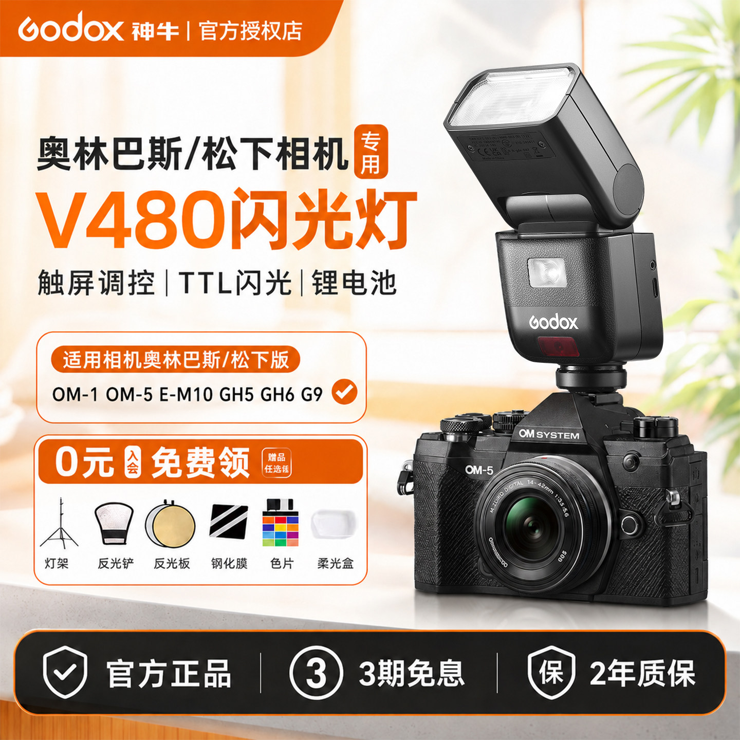 [奥巴松下闪光灯]神牛V480机顶闪光灯适用FX100 LX3 FX8 FX9 DMC-FX100GX20高速同步TTL外拍灯触屏相机闪光灯
