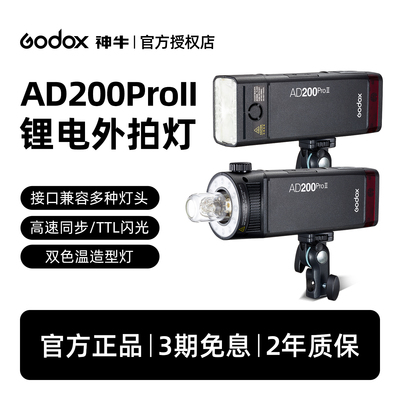 神牛大功率外拍闪光灯ad200pro