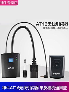 影棚灯FT 16S影室闪光灯触发器佳单 16无线引闪器套装 Godox神牛AT