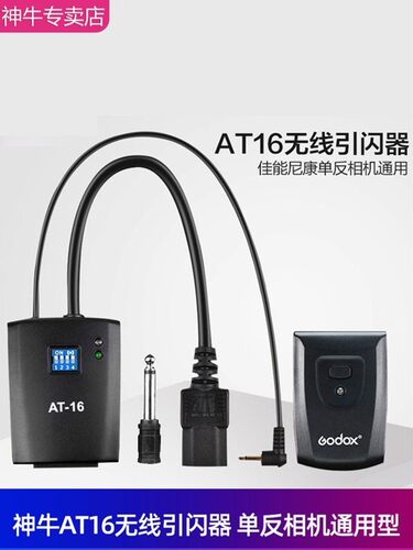 Godox神牛AT-16无线引闪器套装影棚灯FT-16S影室闪光灯触发器佳单