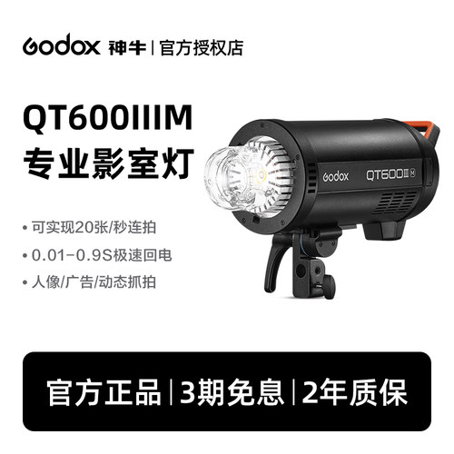神牛|0.9s极速回电|闪客600W