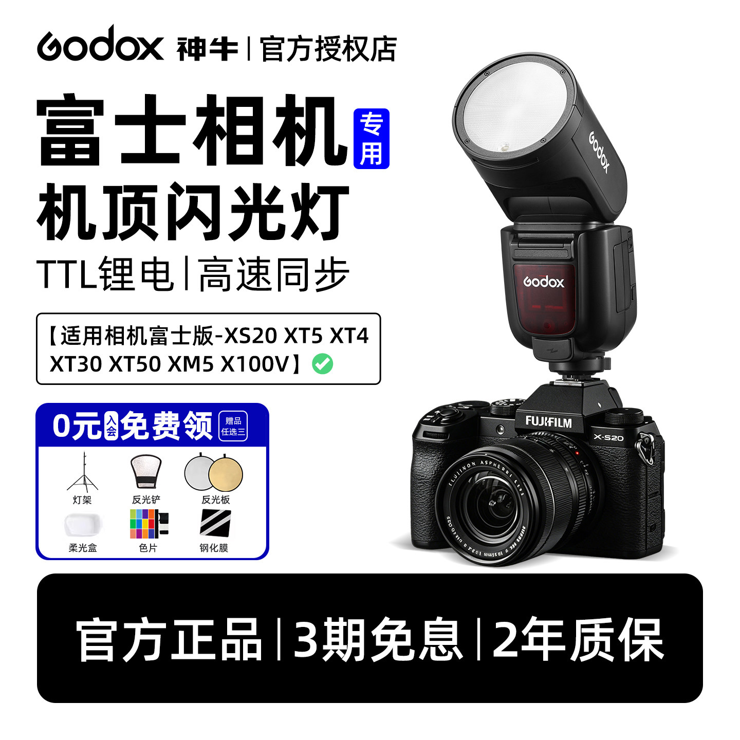 【富士相机专用机顶闪光灯】神牛v100/1mid/480/350/860iii/it32/tt350适用XS20XT5 XT4 XT30 XT50 XM5X100VI