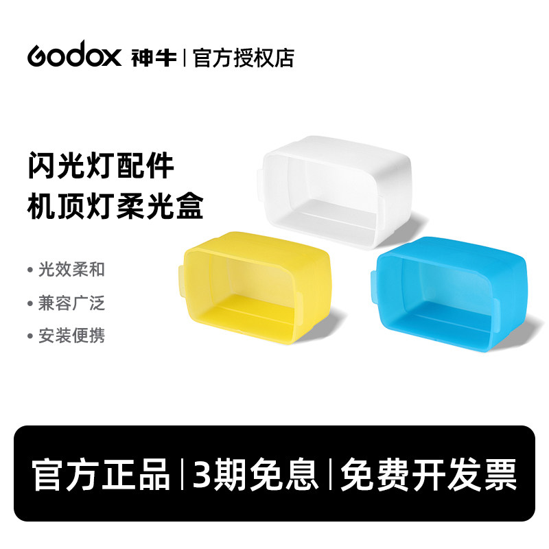 神牛柔光器具柔光三期免息图片