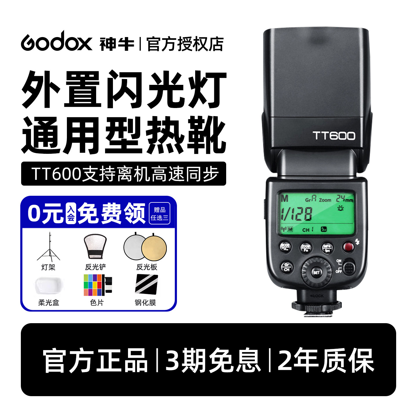 Godox神牛TT600机顶闪光灯单反相机专用佳能尼康索尼机富士专业机顶闪婚纱摄影人像外拍热靴通用型相机闪光灯