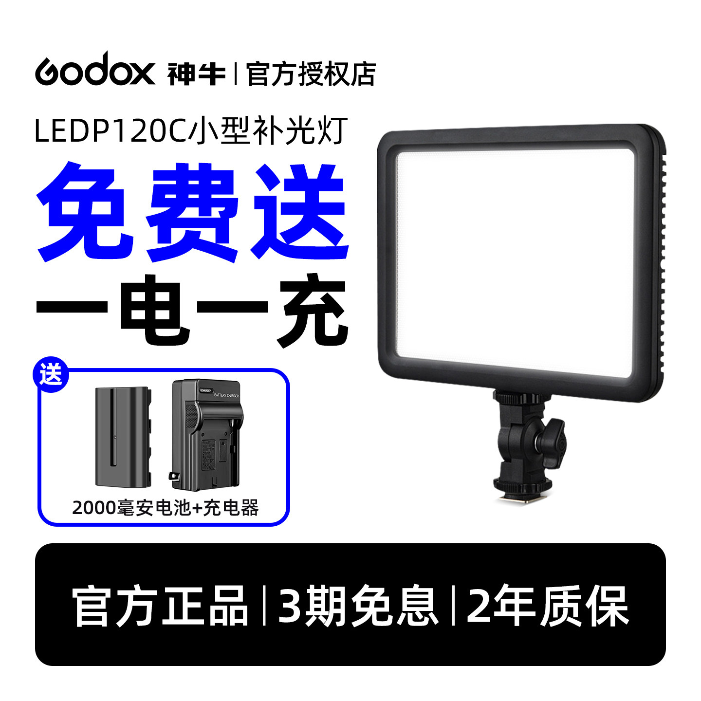 免费送一电一充Godox神牛LED补光灯p120c桌面美食平板摄影灯发丝灯轻薄婚庆便携拍照打光灯可调色温背景灯