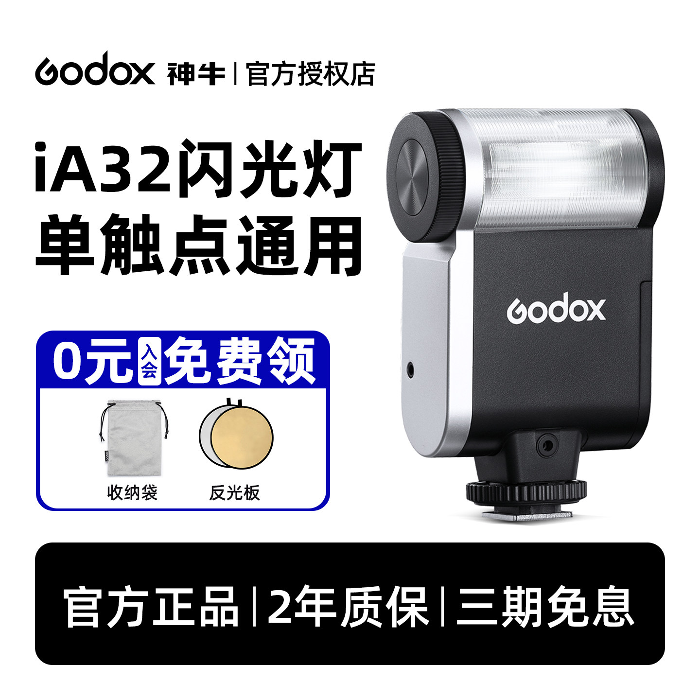 Godox神牛iA32 iFIash迷你机顶闪光灯小型复古灯微单相机索尼外置机顶热靴灯佳能富士尼康通用可调灯管便携