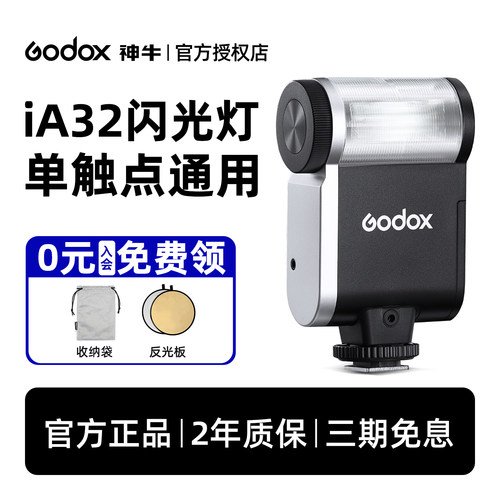 神牛ia32迷你复古相机闪光灯