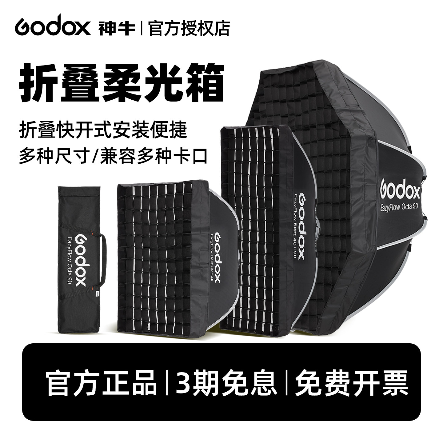 Godox神牛EAZYFLOW系列65/85cm折叠雷达罩闪光灯八角长条网格柔光箱摄影直播补光灯灯罩保荣卡口通用柔光器具