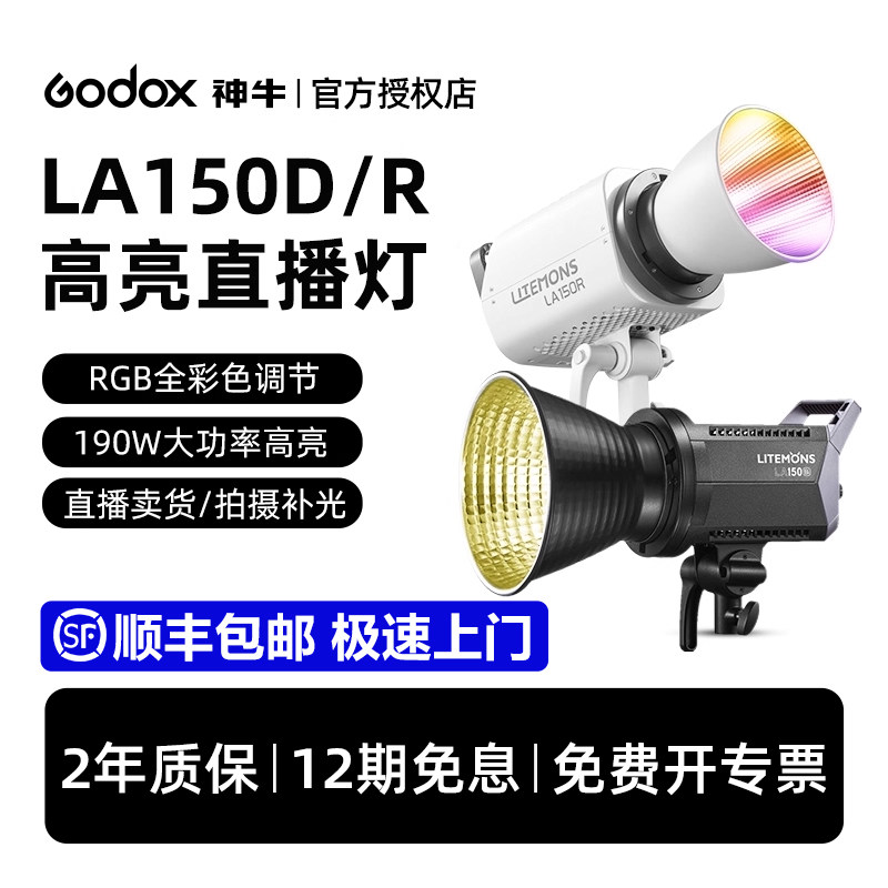 【12期免息 顺丰包邮】神牛LA150D/150Bi /150R LED双色温补光灯190W专业直播间补光灯录像拍照LED摄影常亮灯