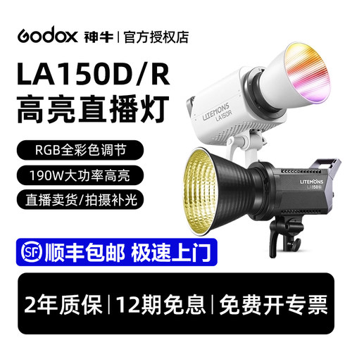 神牛LA150R|全彩色调节