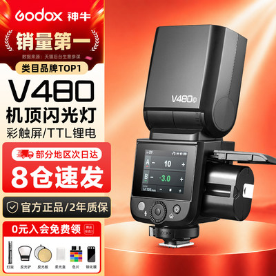 【全网爆款】神牛V480触屏闪光灯