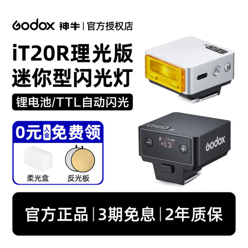 神牛IT20新品理光版-GR3专属