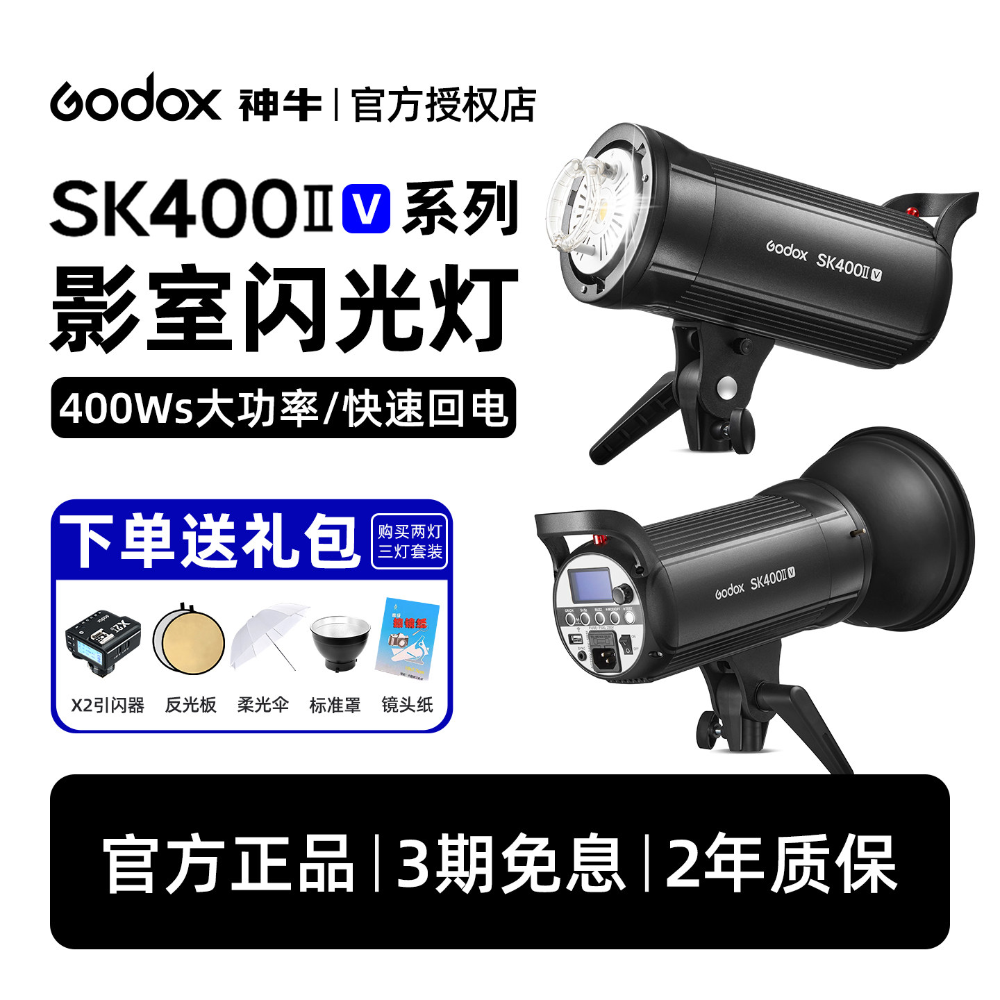 Godox神牛sk400IIV摄影灯400W专业人像影室像闪光灯证件照服装静物拍照补光灯套装柔光箱拍摄影棚器材