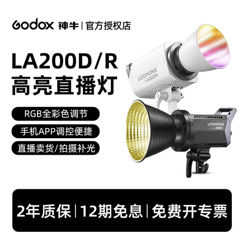 神牛la200经典直播补光灯自选色