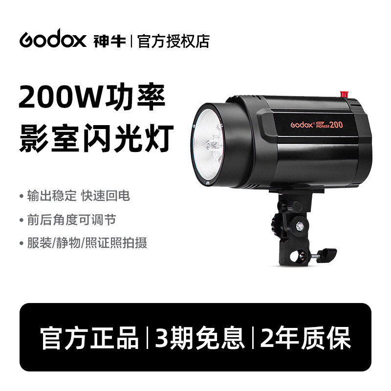 Godox神牛200w-E250W摄影灯静物灯证件食物拍摄补光灯专业摄影闪光灯电商拍照小型影棚套装灯适用于小型场景
