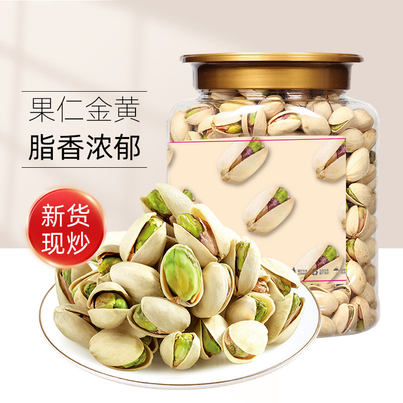 新货本色开心果无漂白盐焗净含量年货坚果干果孕妇儿童零食