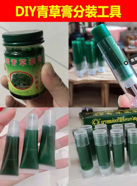 青草膏分装唇膏管软管青草膏分装