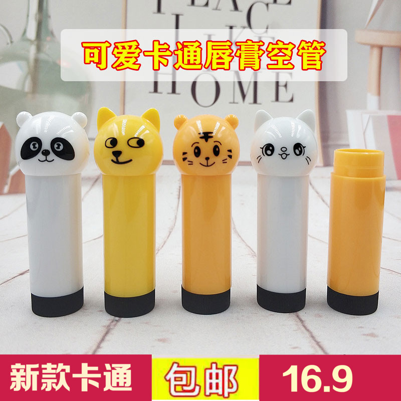 DIY空管可爱迷你儿童塑料唇膏管