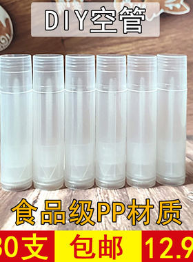 diy手工润唇膏口红空管5克透明