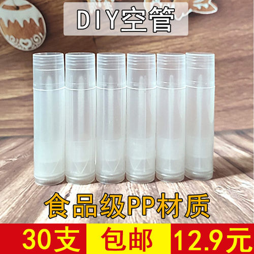 diy手工润唇膏口红空管5克透明