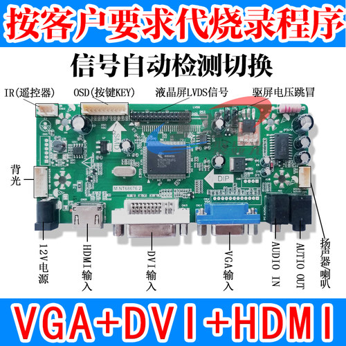 DIY笔记本显示器套件液晶屏驱动